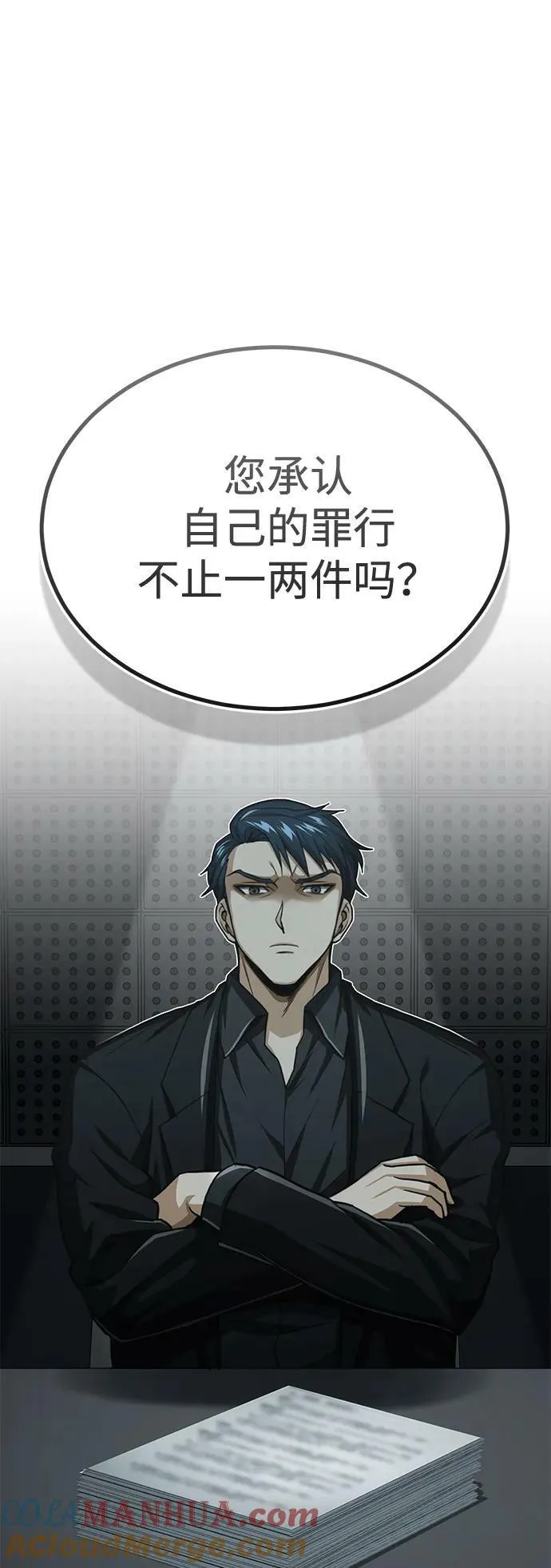 [第40话] 请您相信我，批准一件事吧 第13页