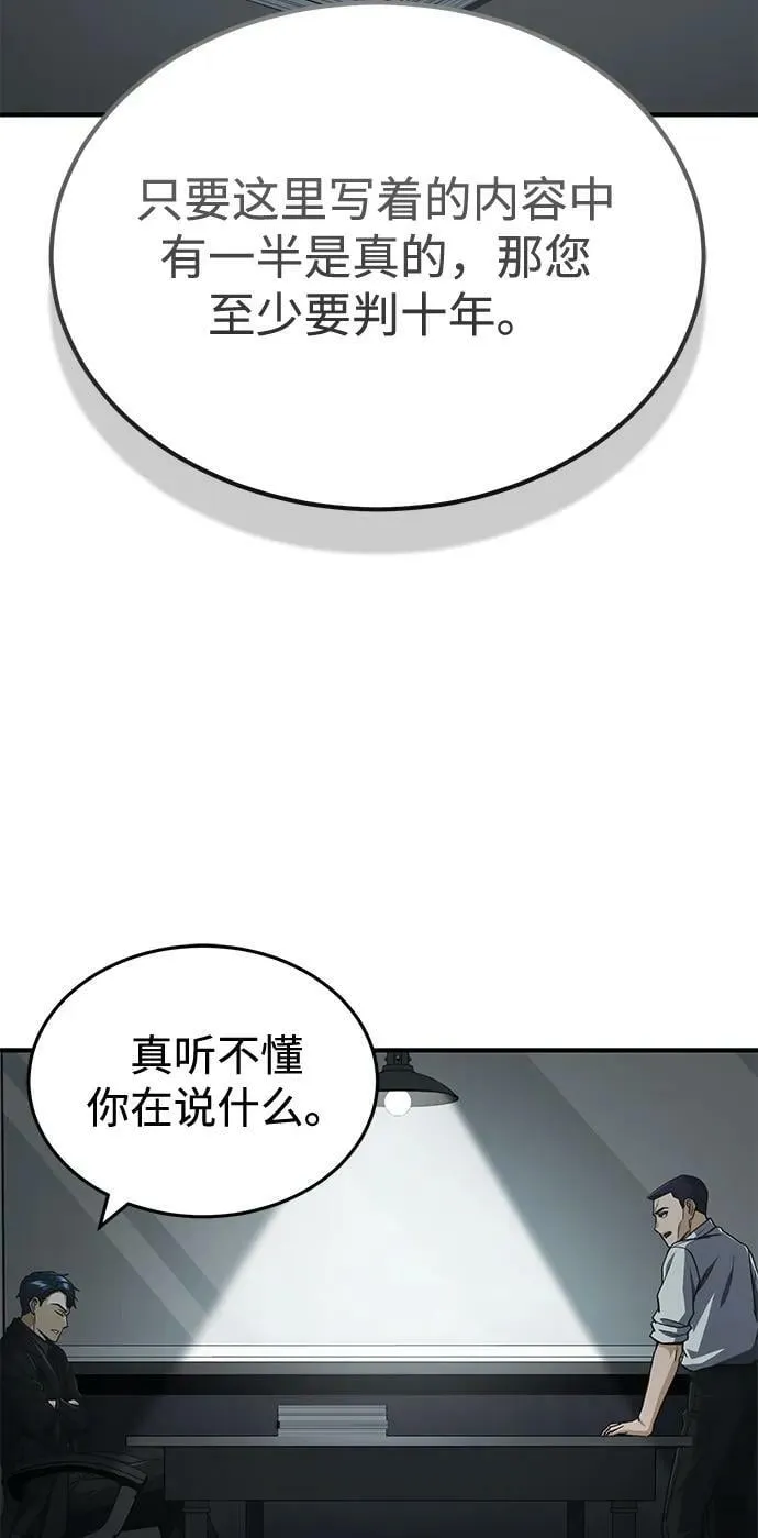 [第40话] 请您相信我，批准一件事吧 第14页
