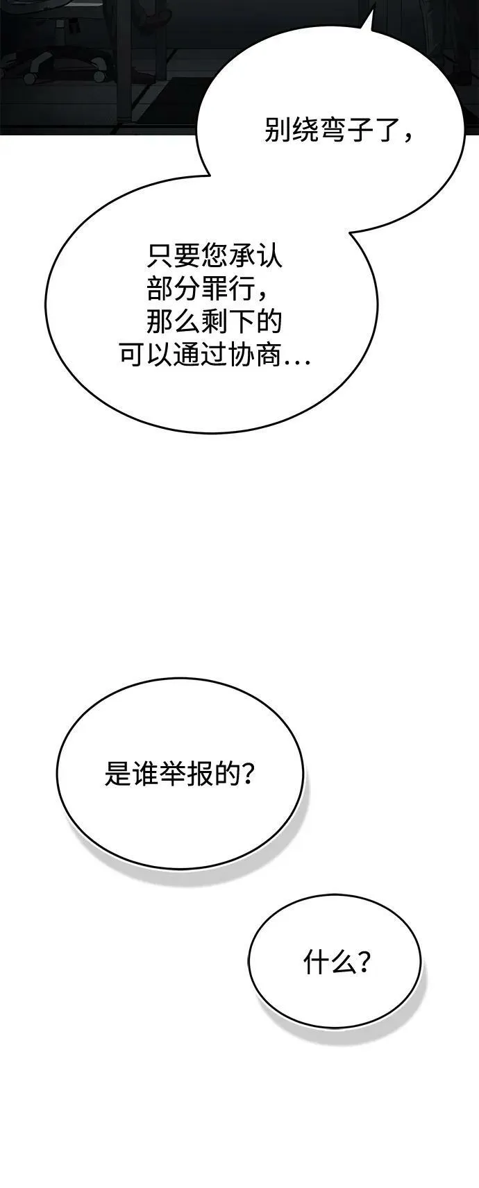 [第40话] 请您相信我，批准一件事吧 第15页
