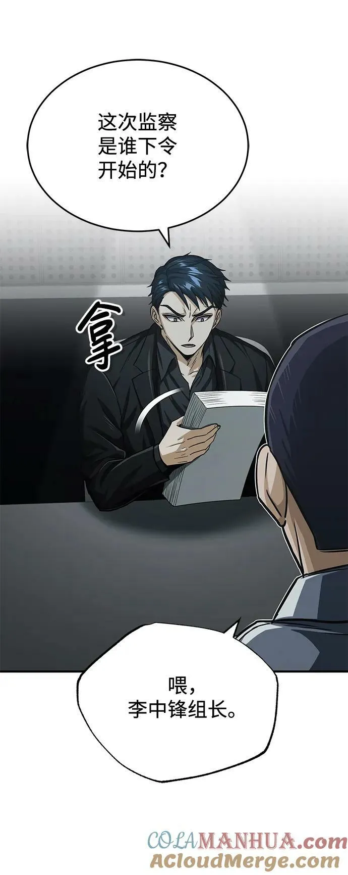 [第40话] 请您相信我，批准一件事吧 第16页