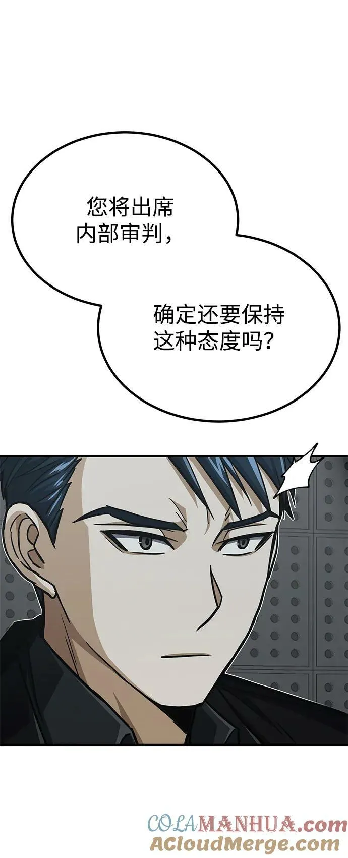 [第40话] 请您相信我，批准一件事吧 第19页