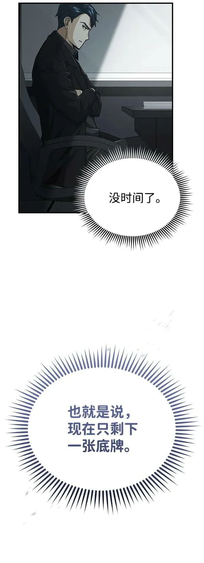 [第40话] 请您相信我，批准一件事吧 第21页