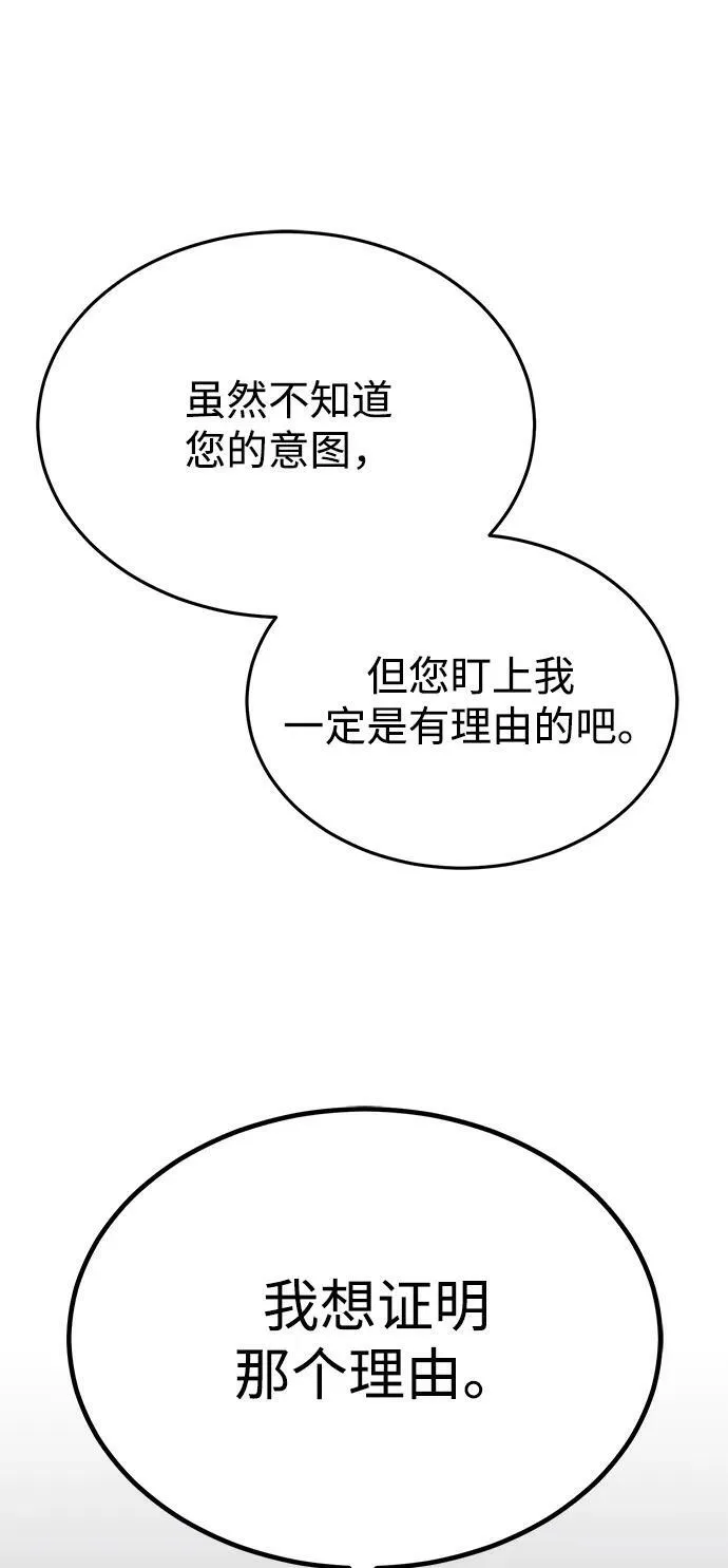 [第40话] 请您相信我，批准一件事吧 第26页