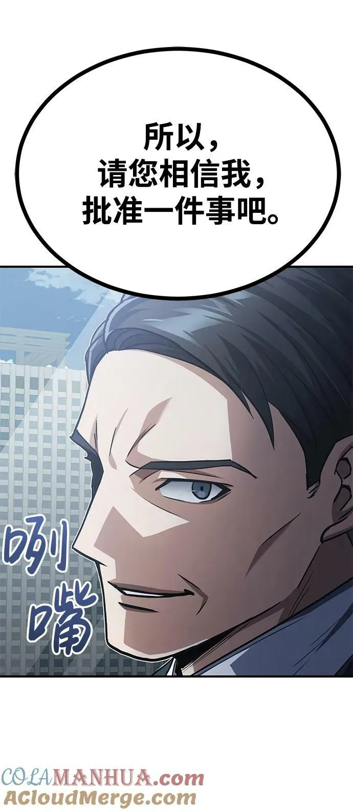 [第40话] 请您相信我，批准一件事吧 第28页