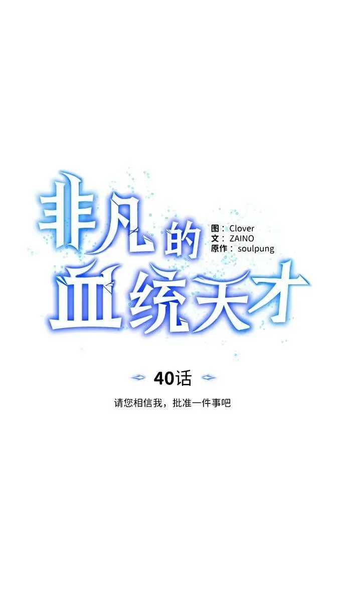 [第40话] 请您相信我，批准一件事吧 第29页