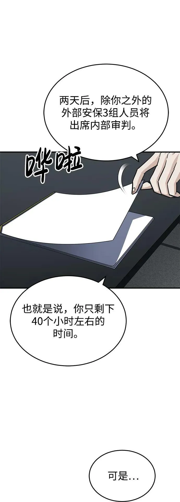 [第40话] 请您相信我，批准一件事吧 第30页