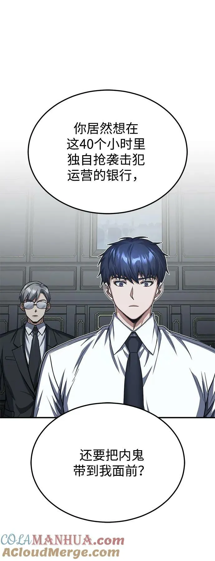 [第40话] 请您相信我，批准一件事吧 第31页