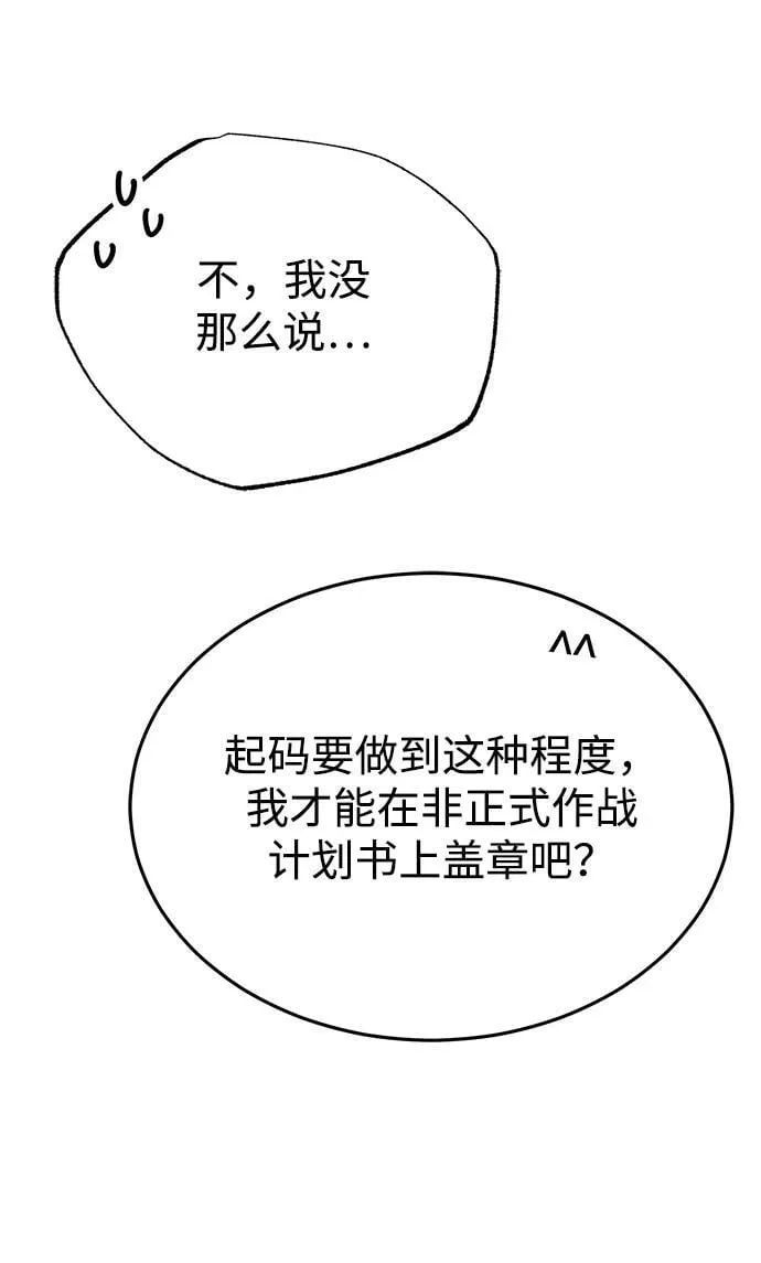 [第40话] 请您相信我，批准一件事吧 第32页