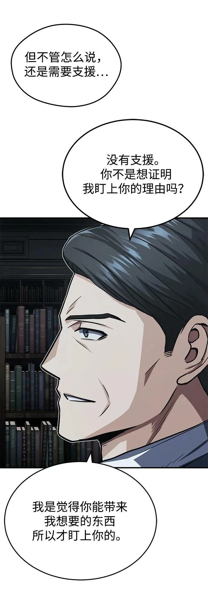 [第40话] 请您相信我，批准一件事吧 第33页