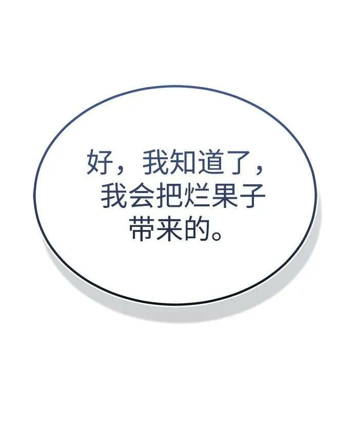 [第40话] 请您相信我，批准一件事吧 第35页