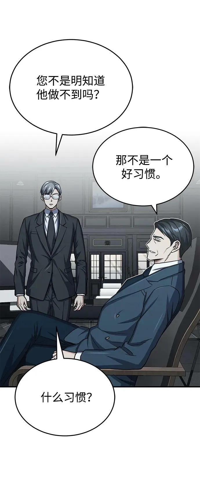 [第40话] 请您相信我，批准一件事吧 第38页