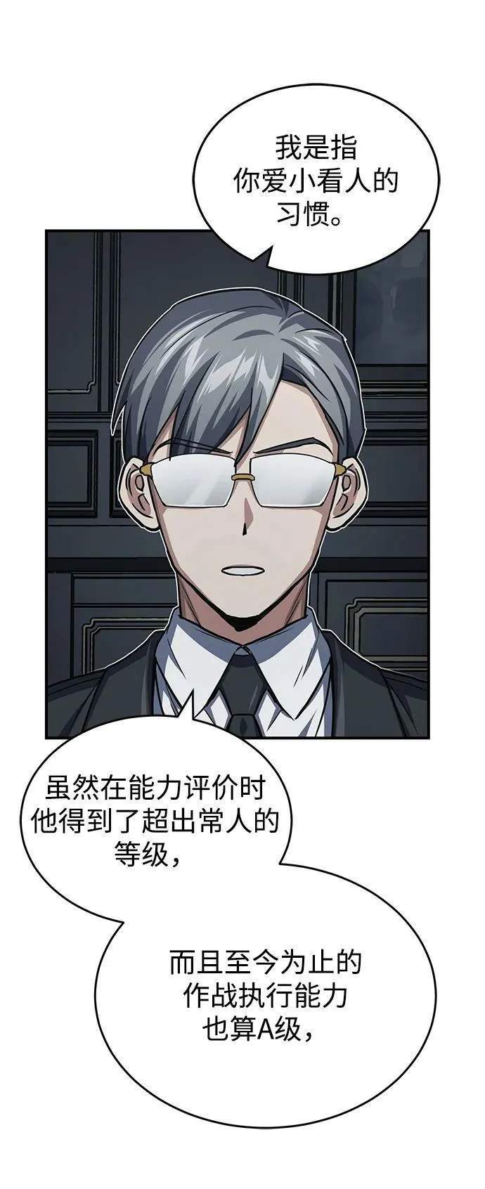 [第40话] 请您相信我，批准一件事吧 第39页