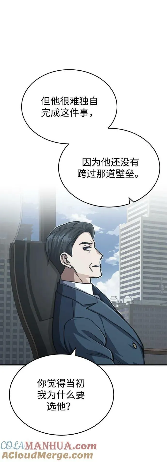 [第40话] 请您相信我，批准一件事吧 第40页