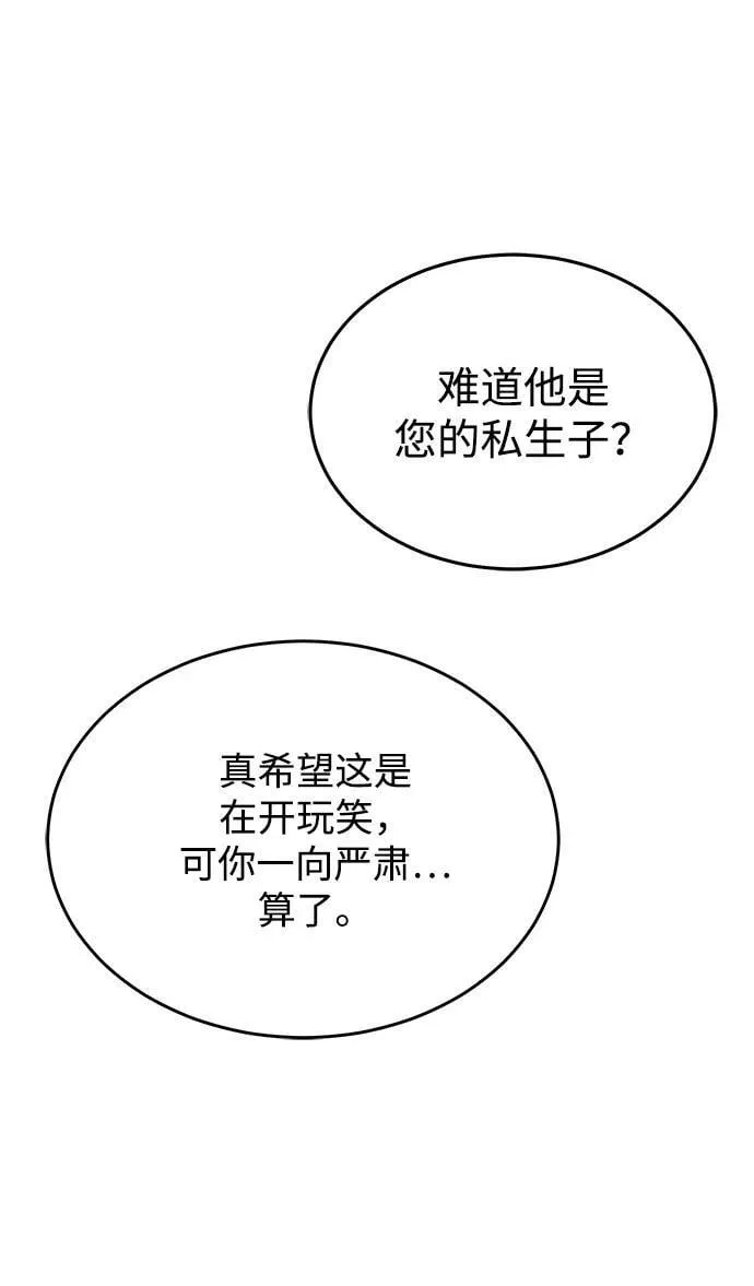 [第40话] 请您相信我，批准一件事吧 第41页