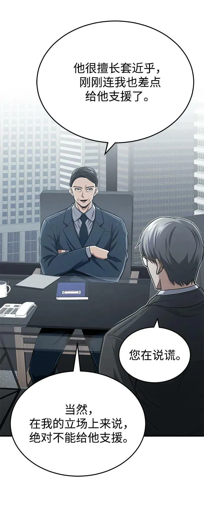 [第40话] 请您相信我，批准一件事吧 第42页