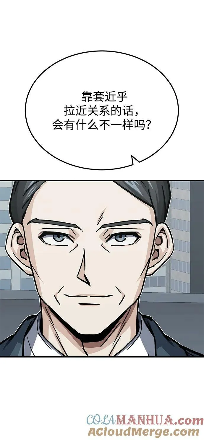 [第40话] 请您相信我，批准一件事吧 第43页