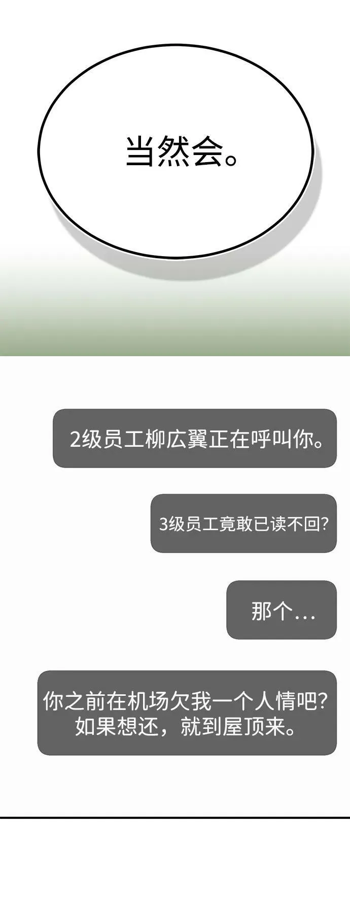 [第40话] 请您相信我，批准一件事吧 第44页
