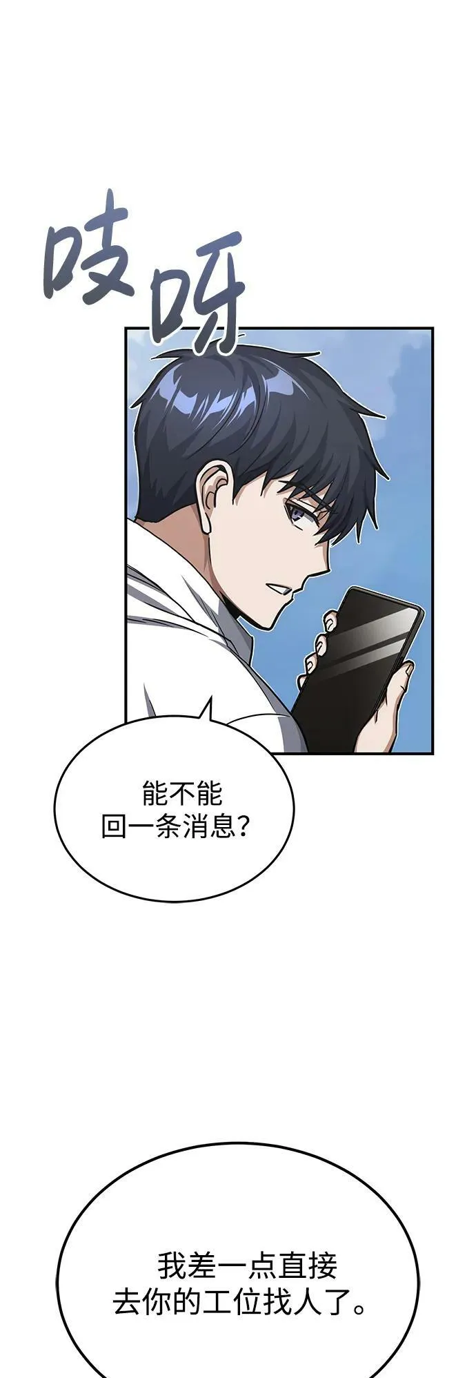 [第40话] 请您相信我，批准一件事吧 第45页