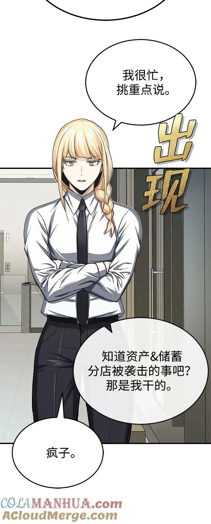 [第40话] 请您相信我，批准一件事吧 第46页