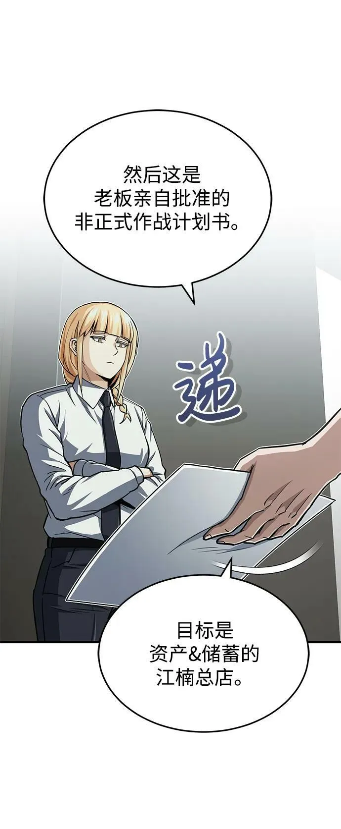 [第40话] 请您相信我，批准一件事吧 第47页