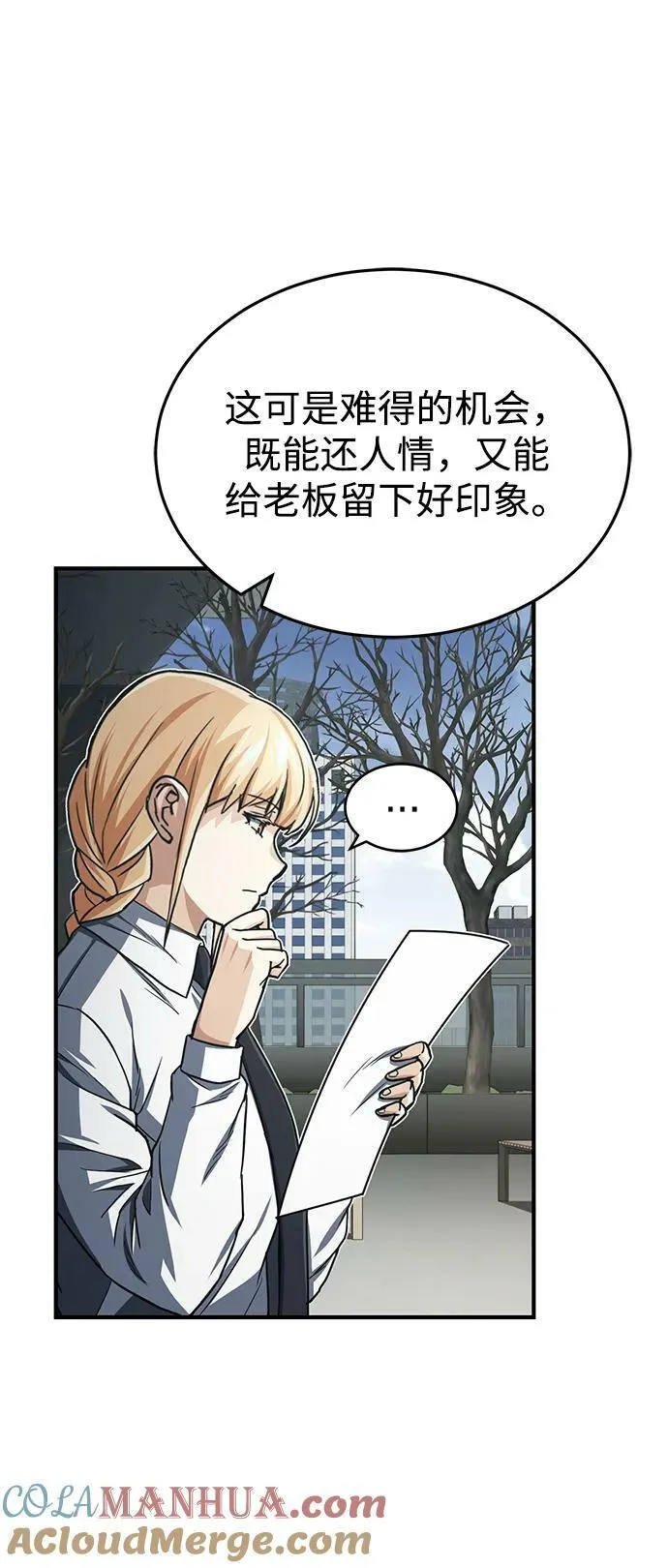 [第40话] 请您相信我，批准一件事吧 第49页