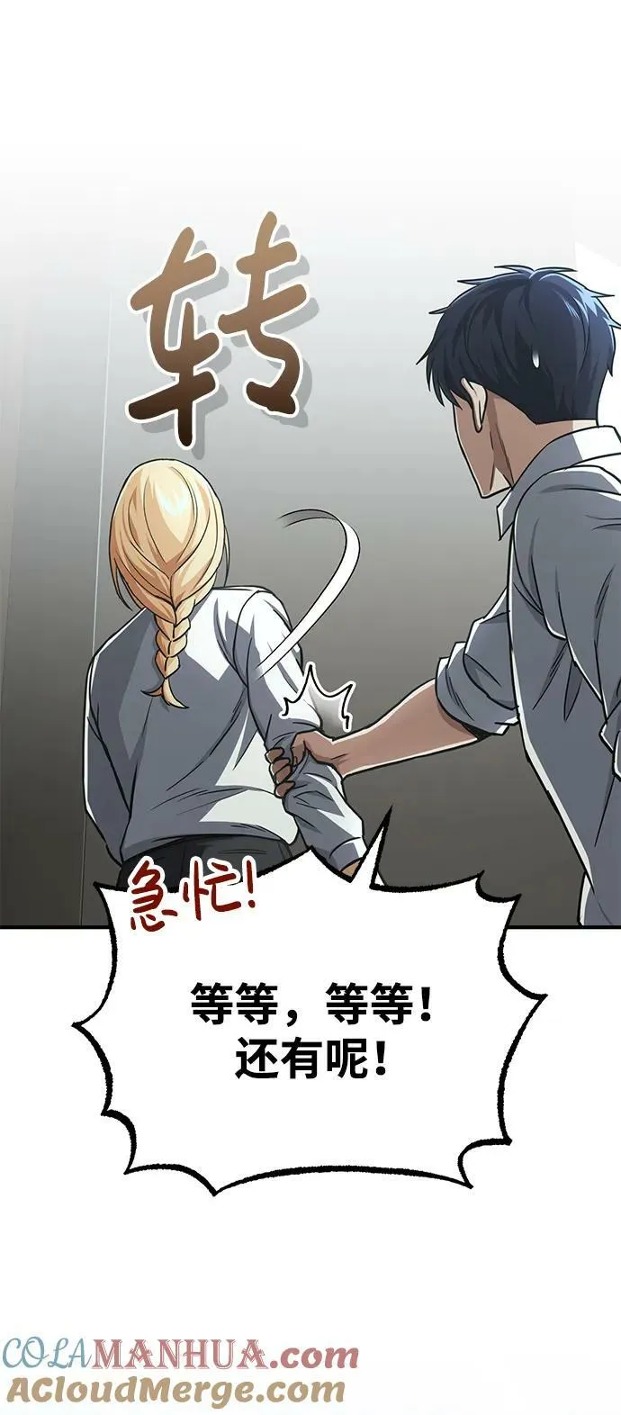 [第40话] 请您相信我，批准一件事吧 第52页
