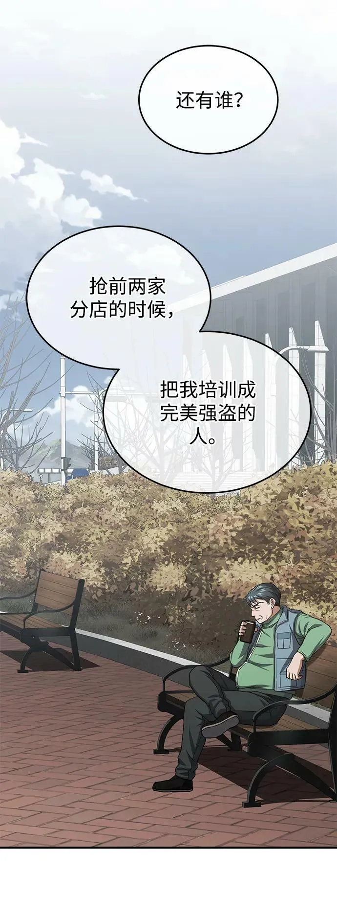 [第40话] 请您相信我，批准一件事吧 第53页