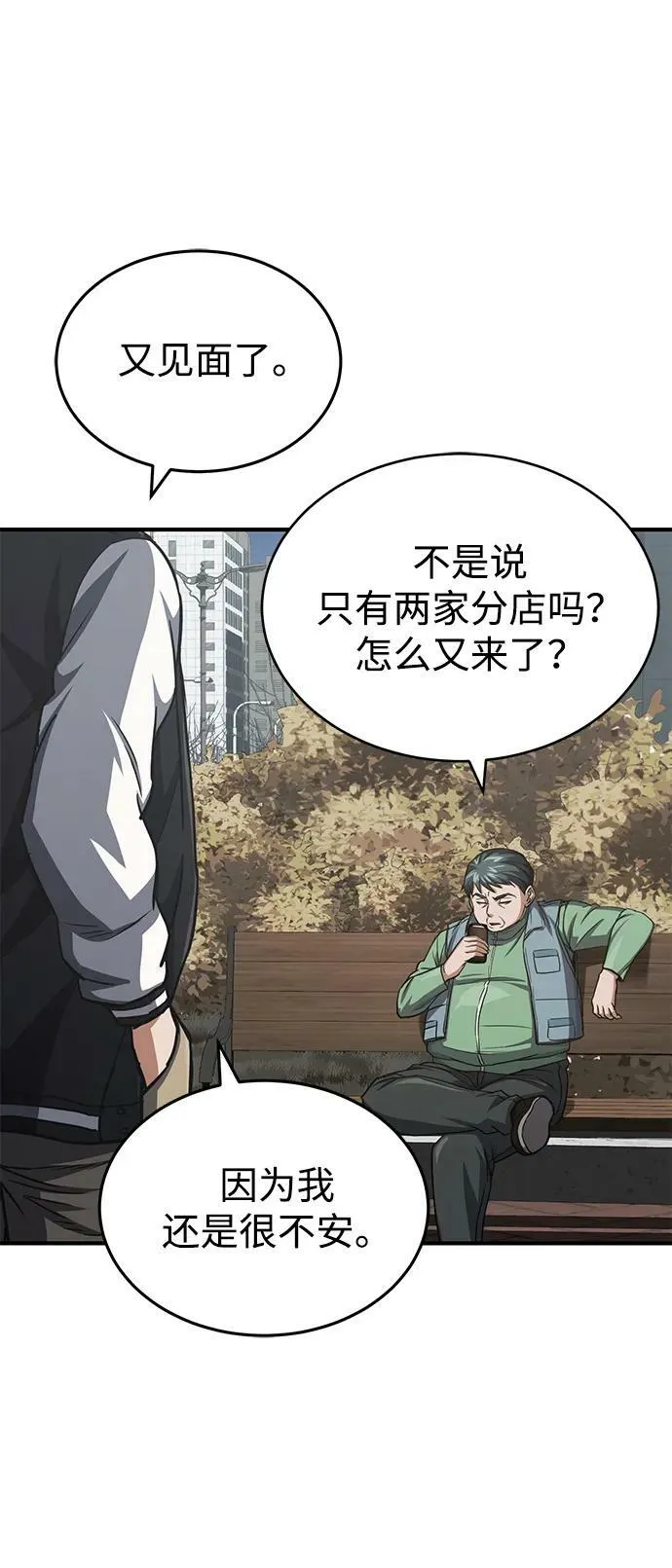[第40话] 请您相信我，批准一件事吧 第54页