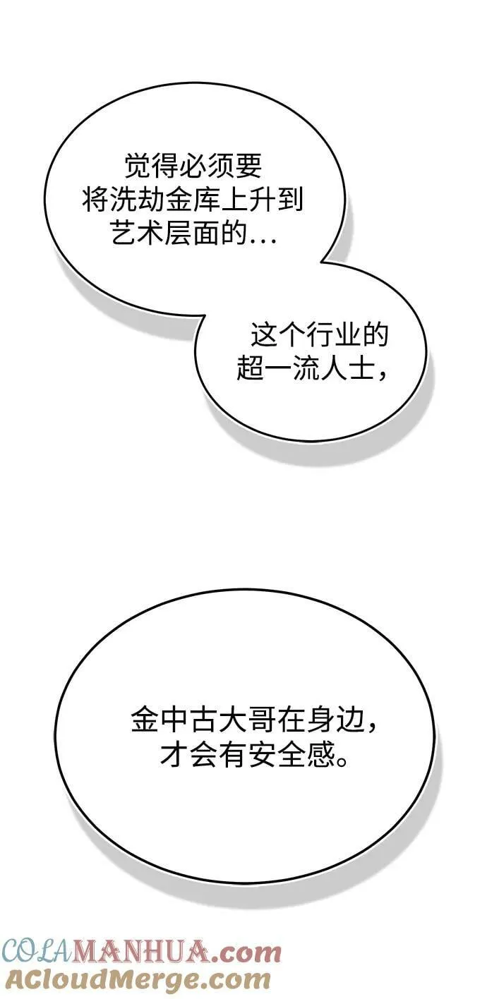 [第40话] 请您相信我，批准一件事吧 第55页