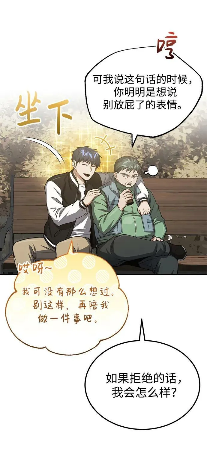 [第40话] 请您相信我，批准一件事吧 第56页