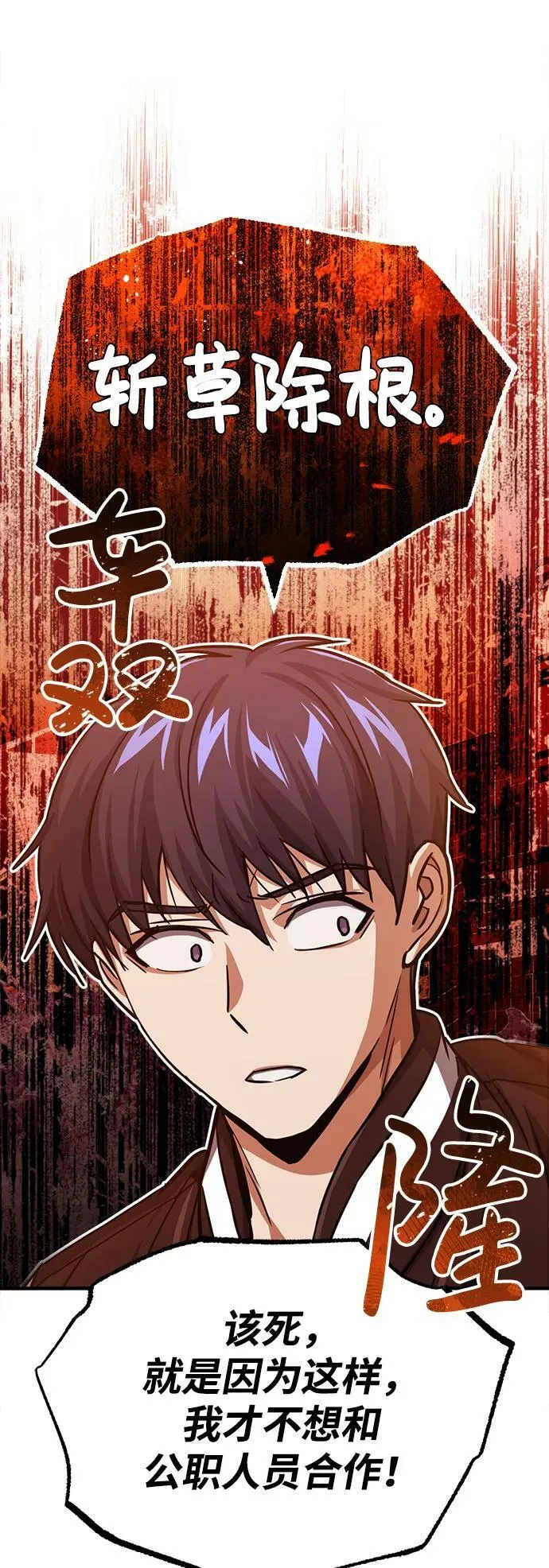 [第40话] 请您相信我，批准一件事吧 第57页