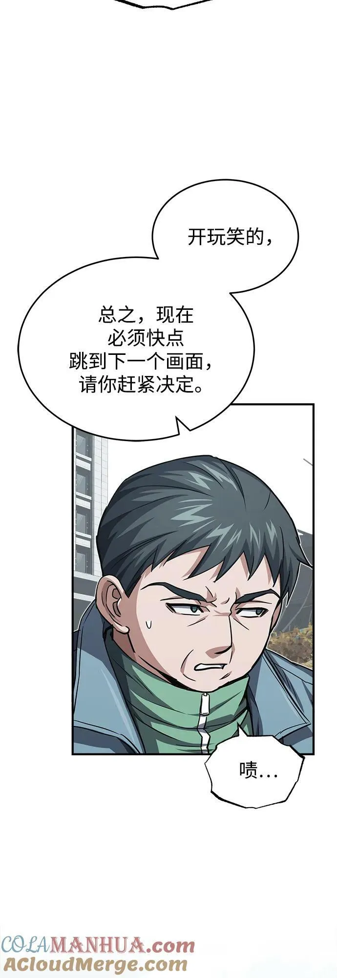[第40话] 请您相信我，批准一件事吧 第58页