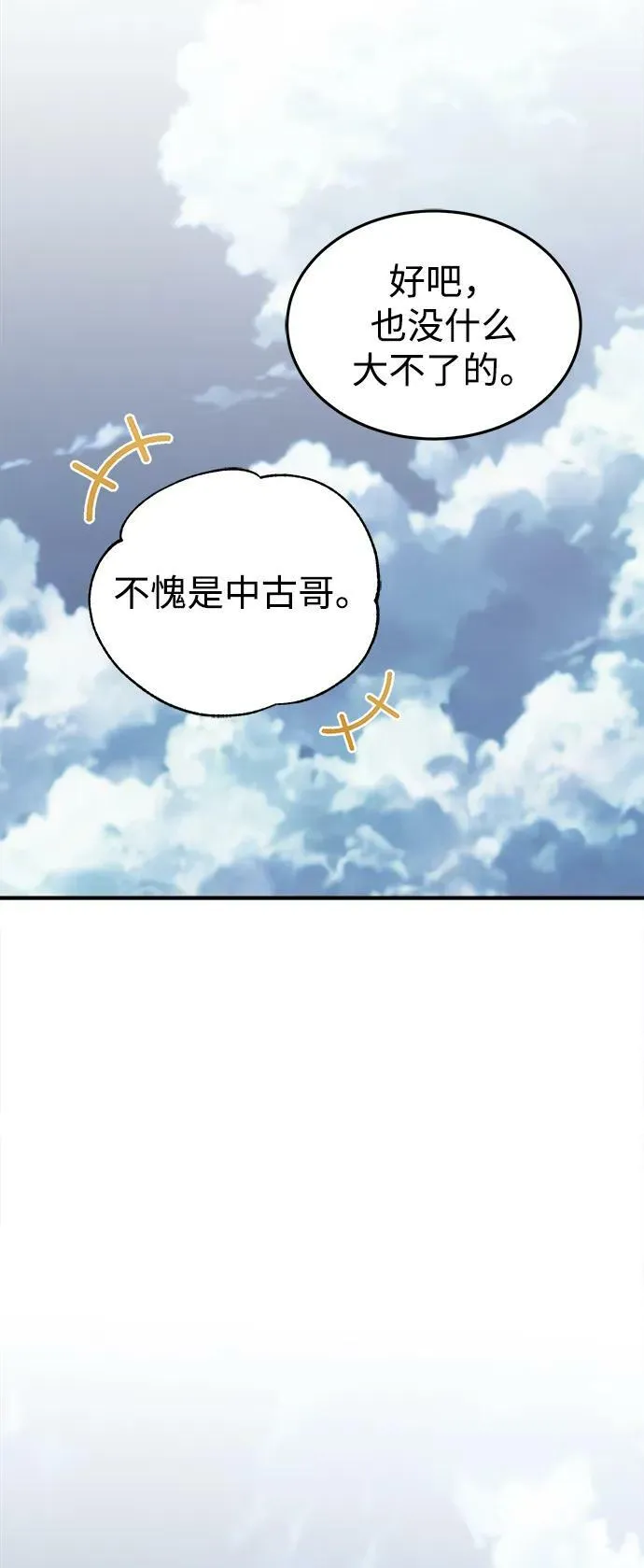 [第40话] 请您相信我，批准一件事吧 第59页