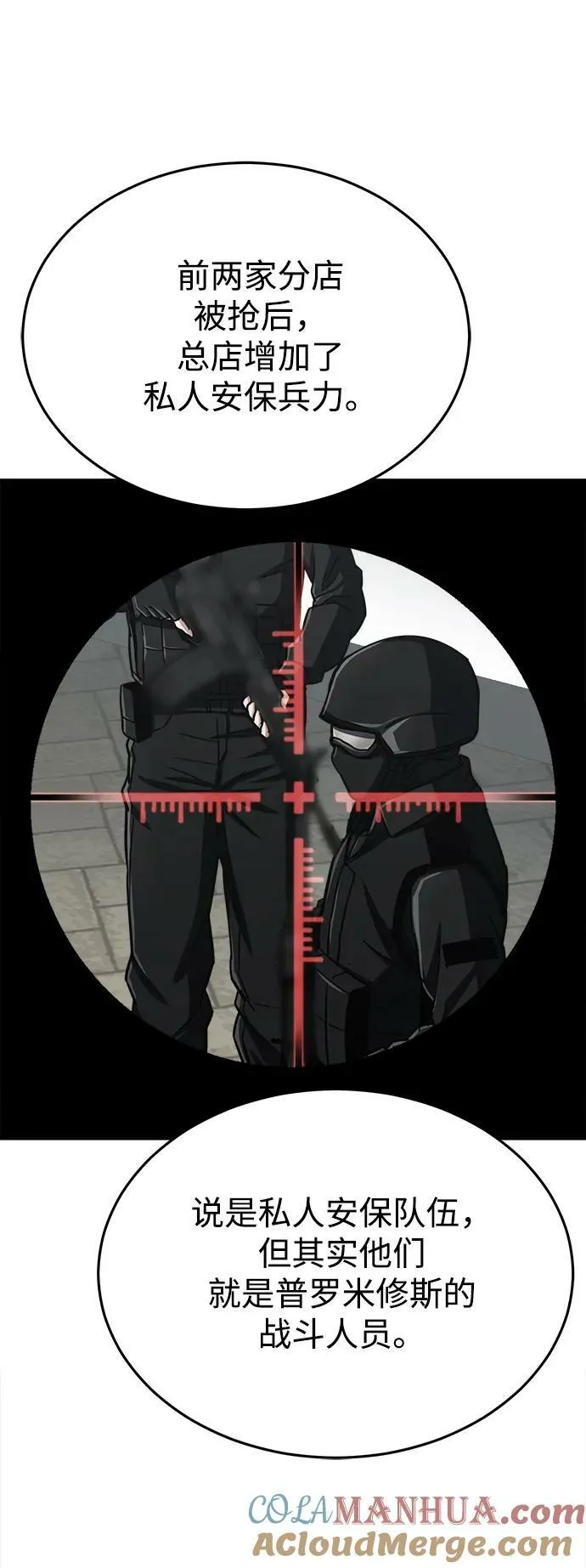 [第40话] 请您相信我，批准一件事吧 第61页