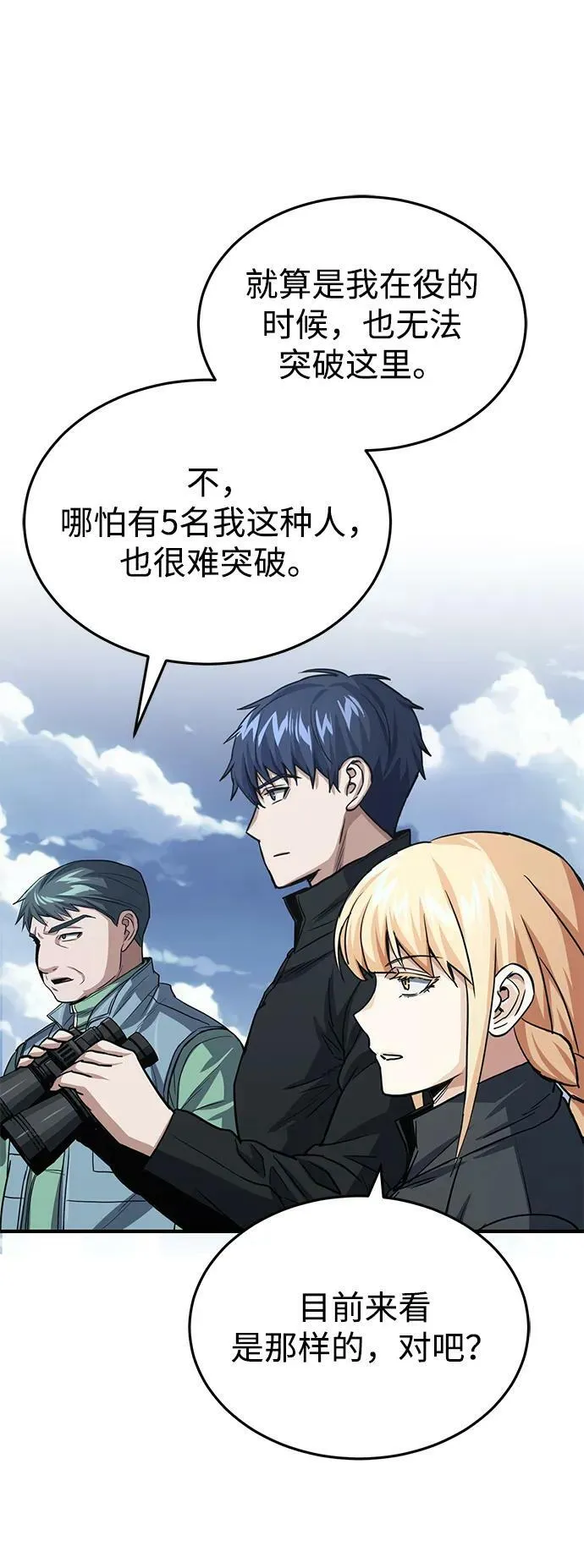 [第40话] 请您相信我，批准一件事吧 第63页