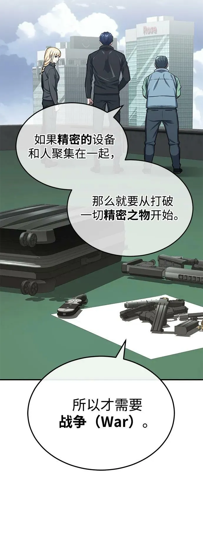 [第40话] 请您相信我，批准一件事吧 第65页