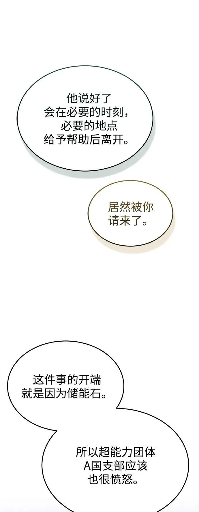 [第40话] 请您相信我，批准一件事吧 第68页