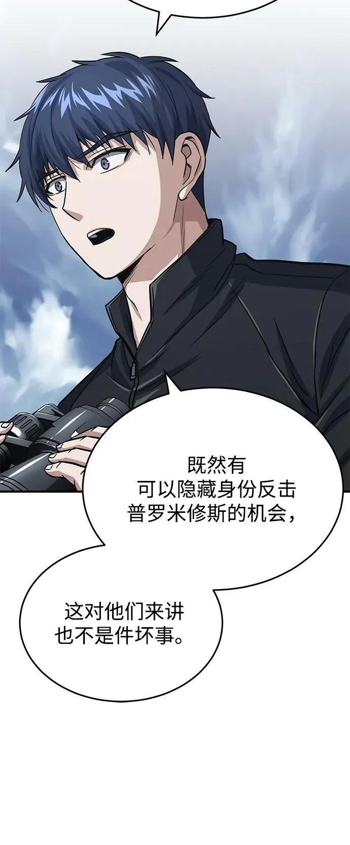 [第40话] 请您相信我，批准一件事吧 第69页