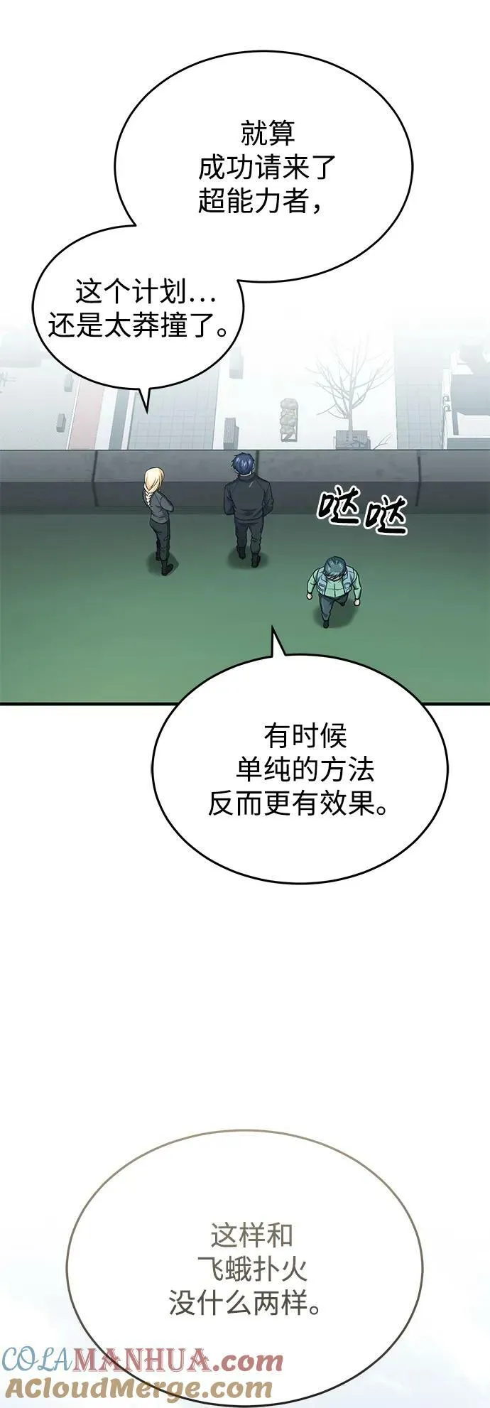 [第40话] 请您相信我，批准一件事吧 第70页