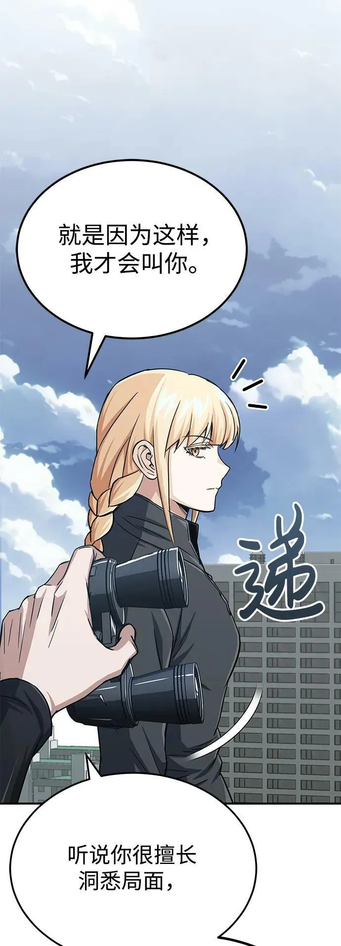 [第40话] 请您相信我，批准一件事吧 第71页
