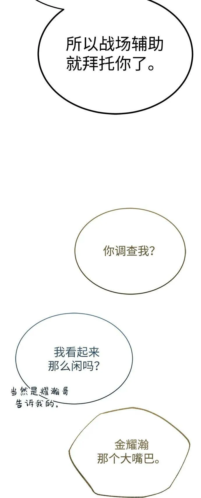 [第40话] 请您相信我，批准一件事吧 第72页