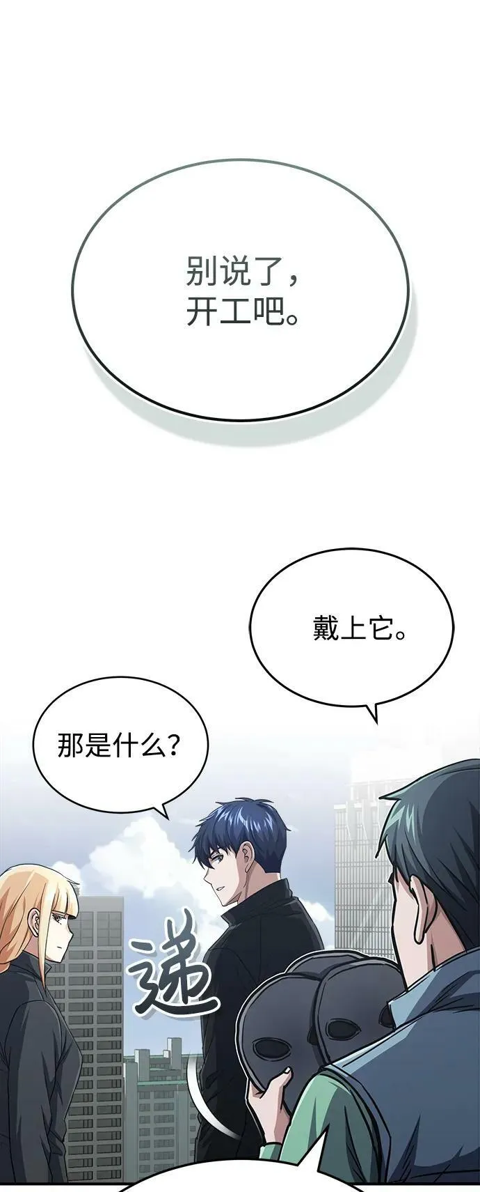[第40话] 请您相信我，批准一件事吧 第74页