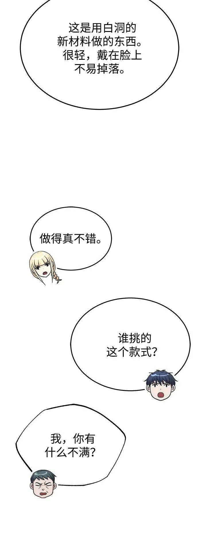 [第40话] 请您相信我，批准一件事吧 第75页