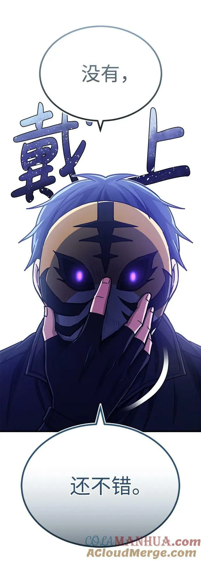 [第40话] 请您相信我，批准一件事吧 第76页