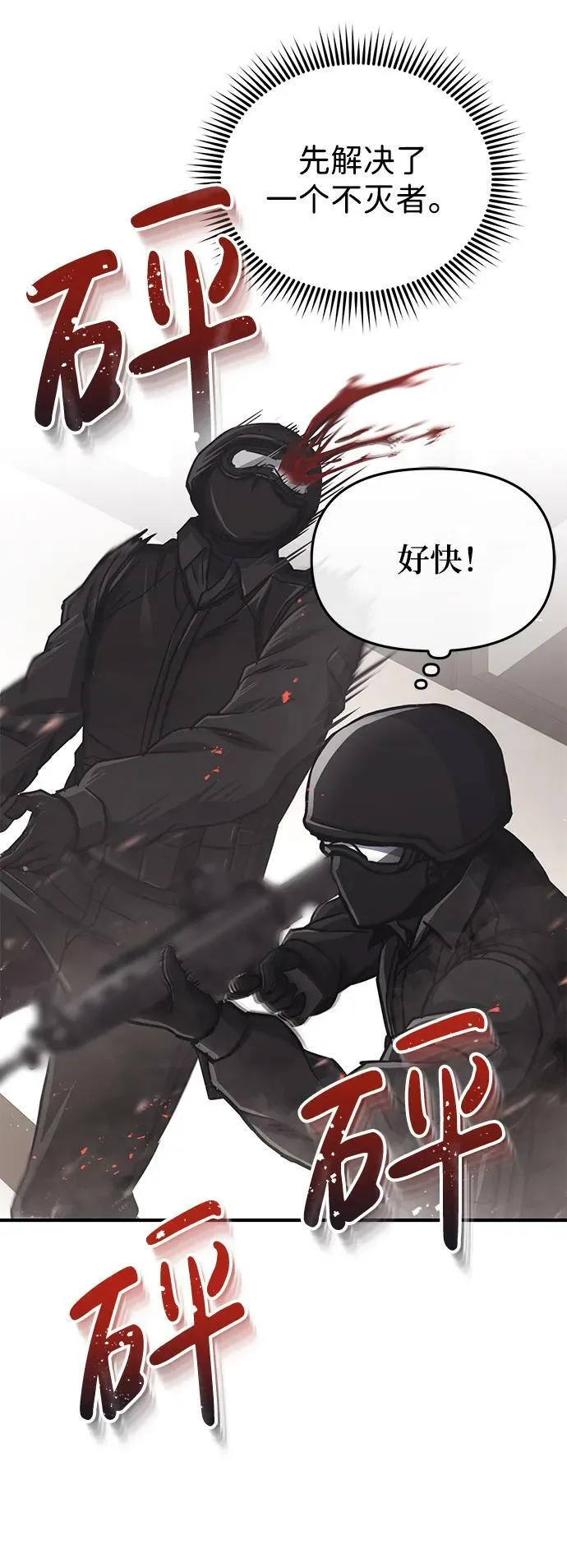 [第40话] 请您相信我，批准一件事吧 第81页