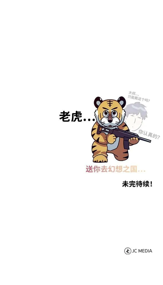 [第40话] 请您相信我，批准一件事吧 第86页