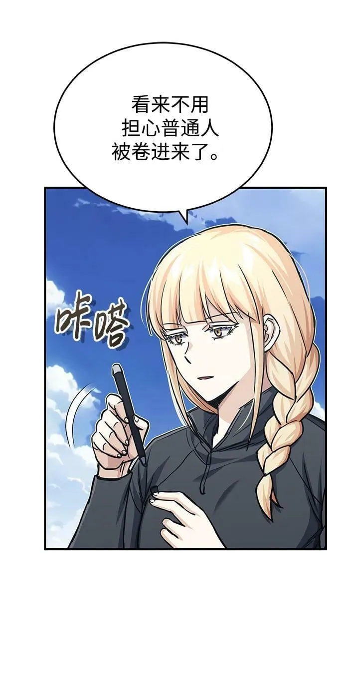 [第41话] 混乱 第3页