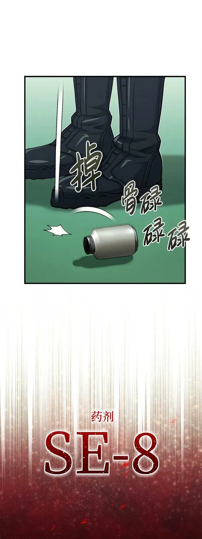 [第41话] 混乱 第8页