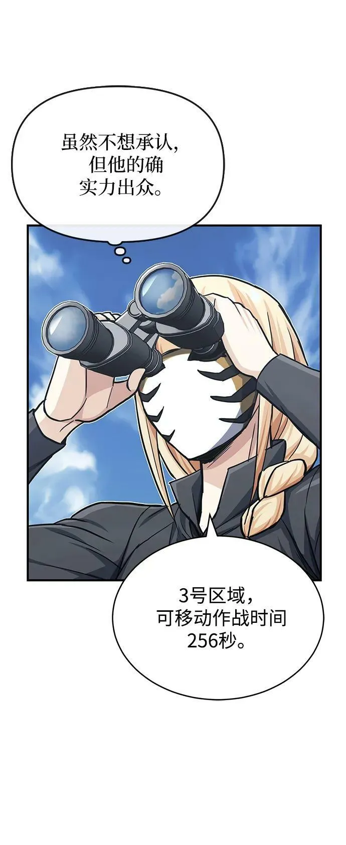 [第41话] 混乱 第17页