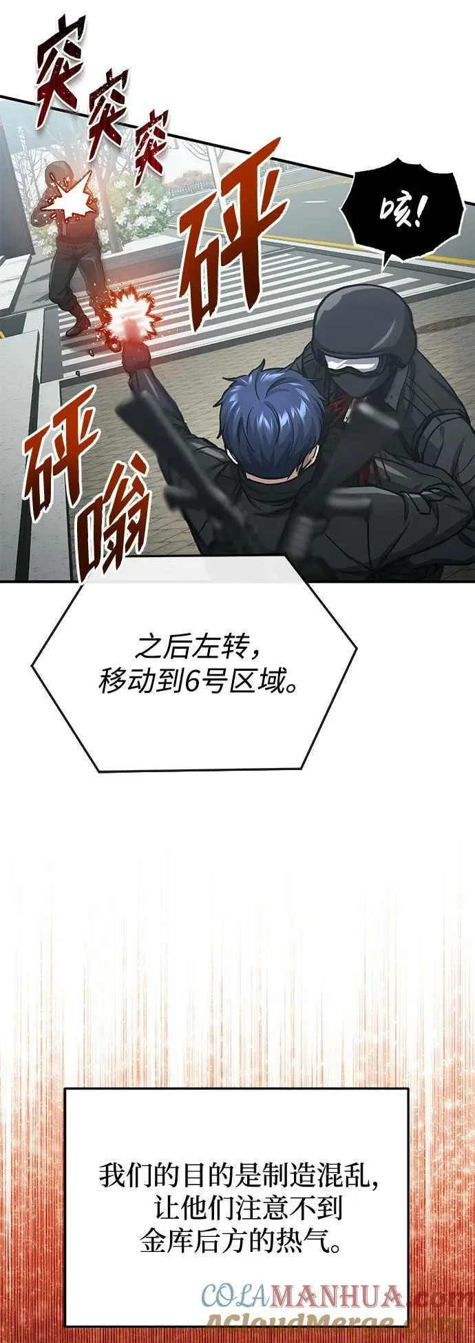 [第41话] 混乱 第19页